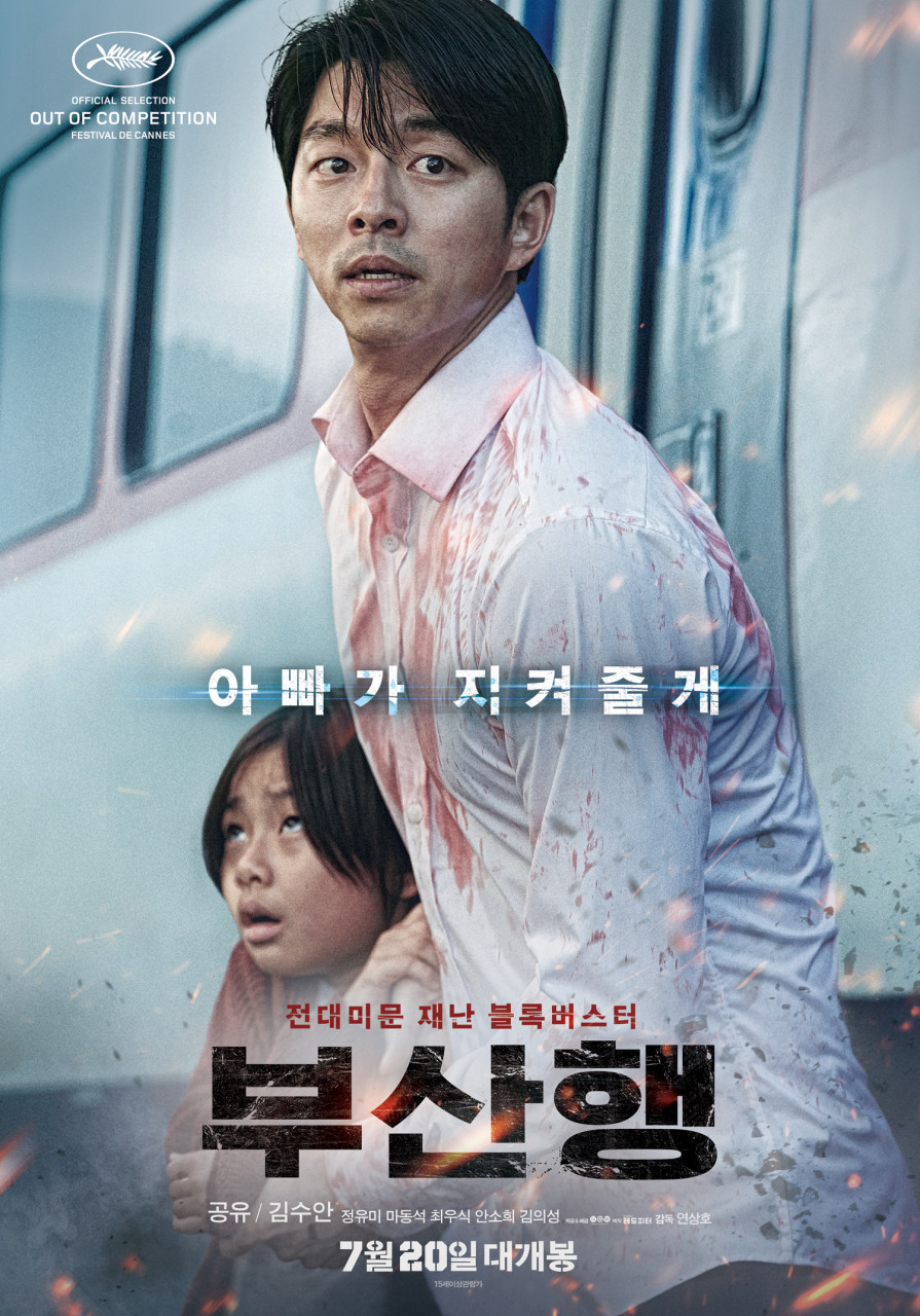 ▲영화 '부산행' 포스터. (사진제공=(주)NEW)