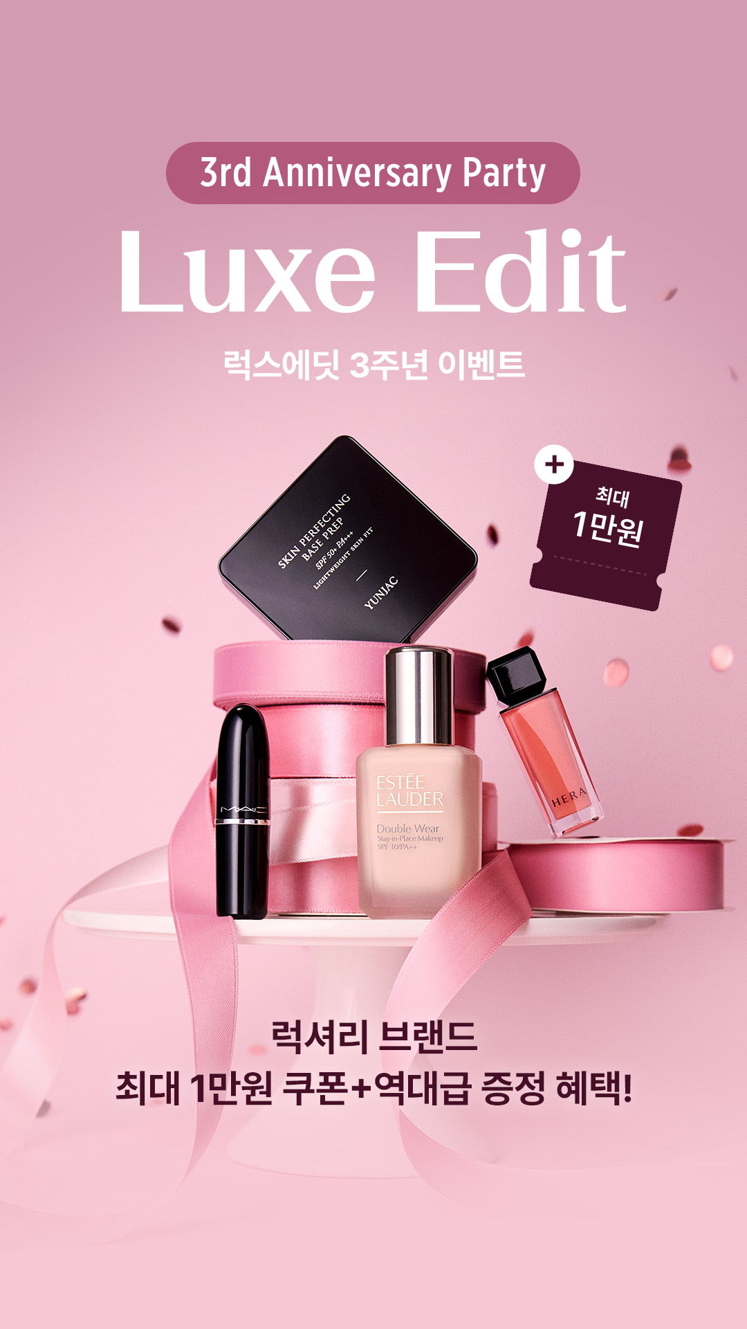 ▲'럭스에딧' 3주년 기념 프로모션 포스터. (사진제공=CJ올리브영)