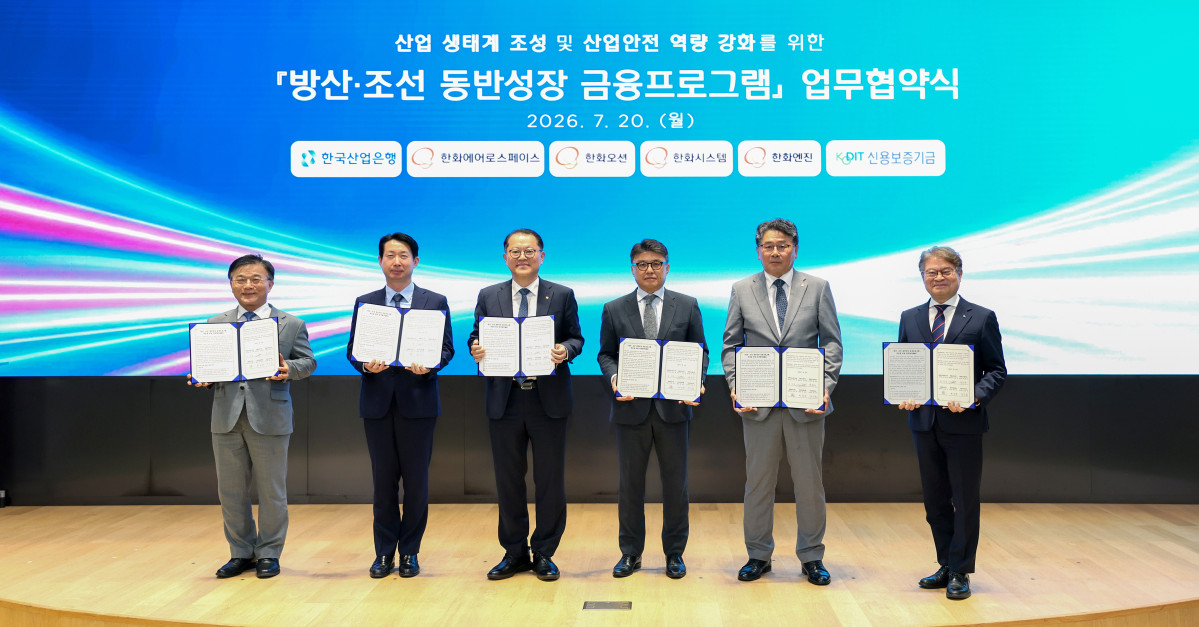 ▲20일 여의도 산업은행 본관 1층에서 진행된 '상생금융지원' 업무협약식'에 참석한 (좌측부터) 박상진 한국산업은행 회장, 문지훈 한화에어로스페이스 부사장, 김희철 한화오션 대표, 김종서 한화엔진 대표, 곽종우 한화시스템 부사장, 강승준 신용보증기금 이사장이 기념사진을 찍고 있다. (한화에어로스페이스)