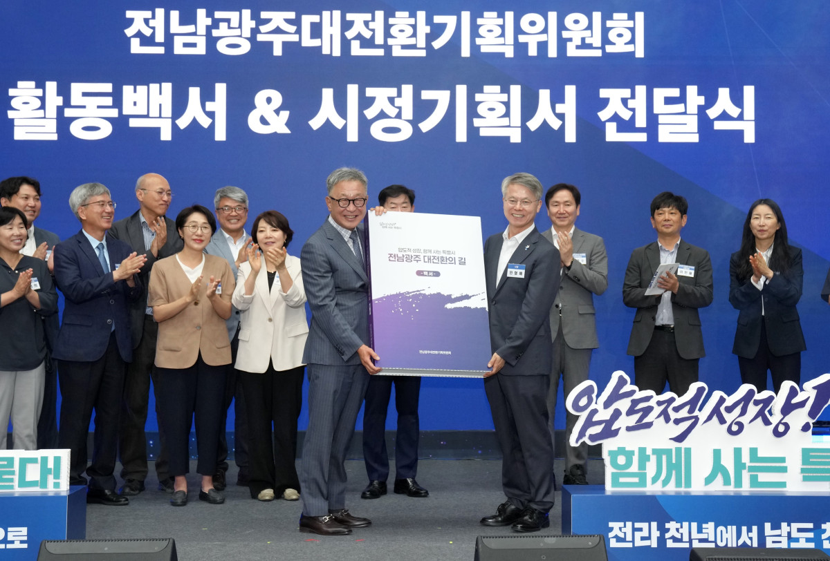 ▲전남광주대전환기획위원회가 20일 무안청사에서 열린 해단식에서 민형배 시장에게 활동백서와 시정기획서를 전달하고 있다. (사진제공=전남광주대전환기획위원회)