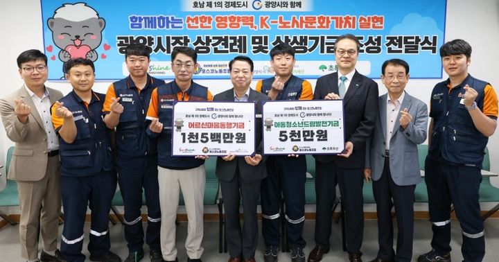 ▲포스코노동조합이 광양시와의 상생과 취약계층을 돕기 위해 상생기금 6500만원을 전달하고 있다. (사진제공=광양시)