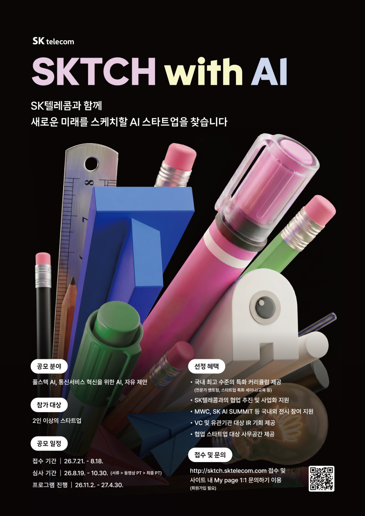 ▲SKTCH with AI 포스터. (사진제공=SK텔레콤)