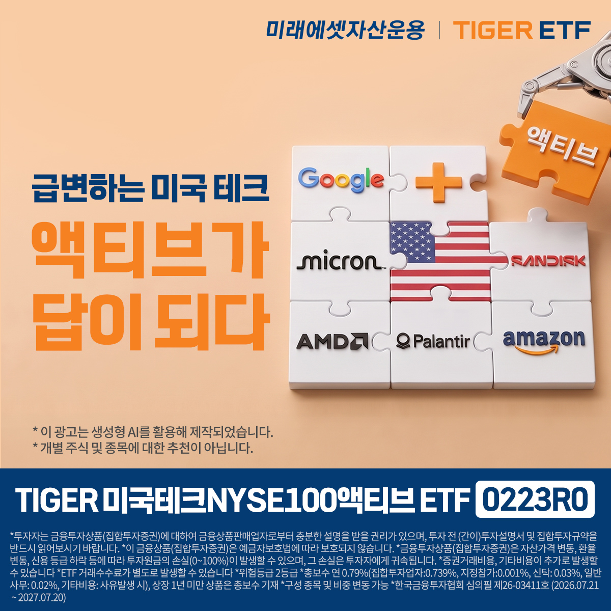 (미래에셋자산운용)