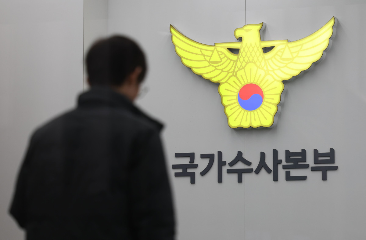 ▲경찰청 국가수사본부. (연합뉴스)