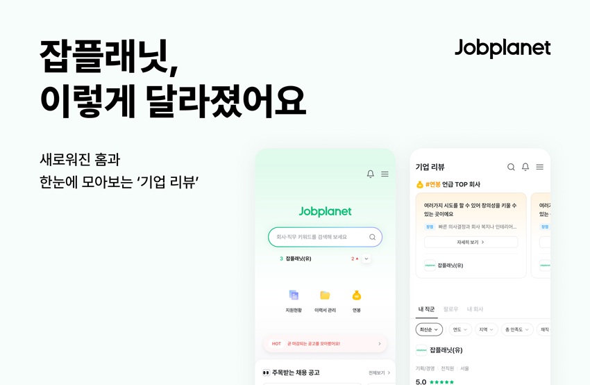 (사진제공=잡플래닛)