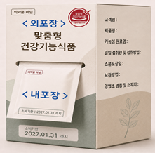 ▲맞춤형건강기능식품 표시 예시 (사진제공=식품의약품안전처)