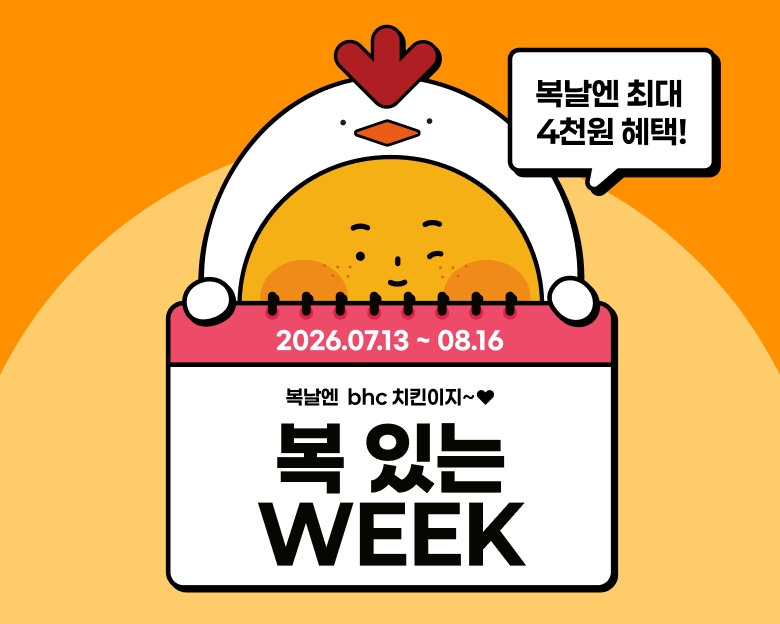 (사진제공=bhc)
