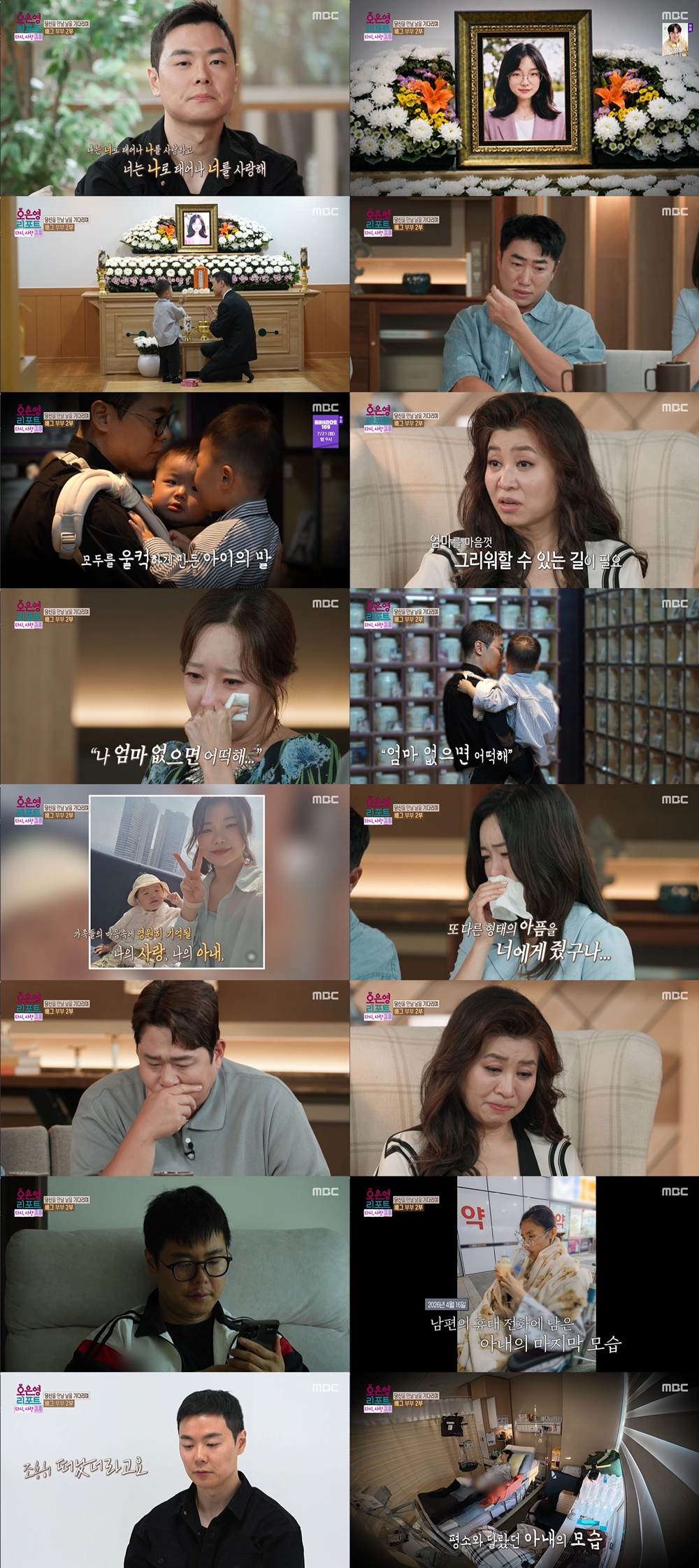 ▲'오은영 리포트' 20일 방송분 주요 장면. (출처=MBC '오은영 리포트')