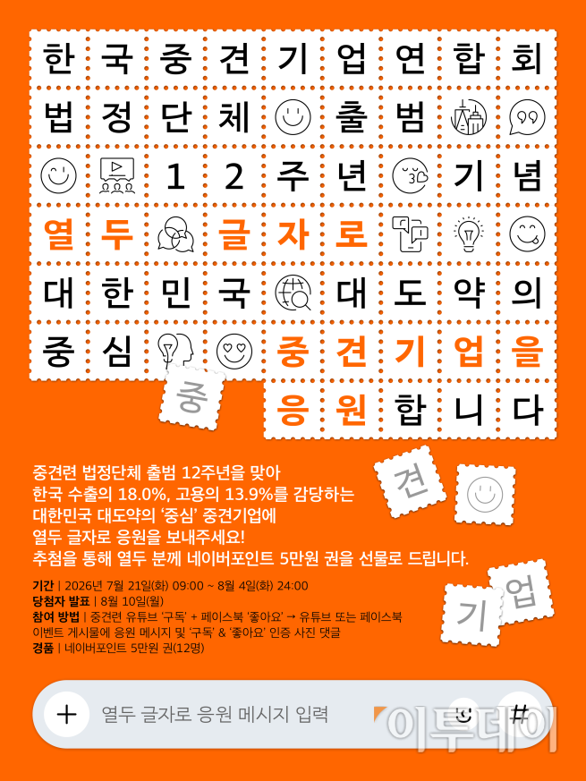 (사진제공=한국중견기업연합회)