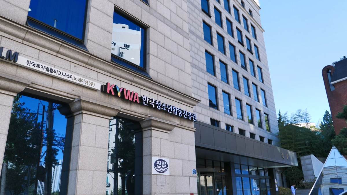▲한국청소년활동진흥원 본원 전경. (사진=한국청소년활동진흥원)