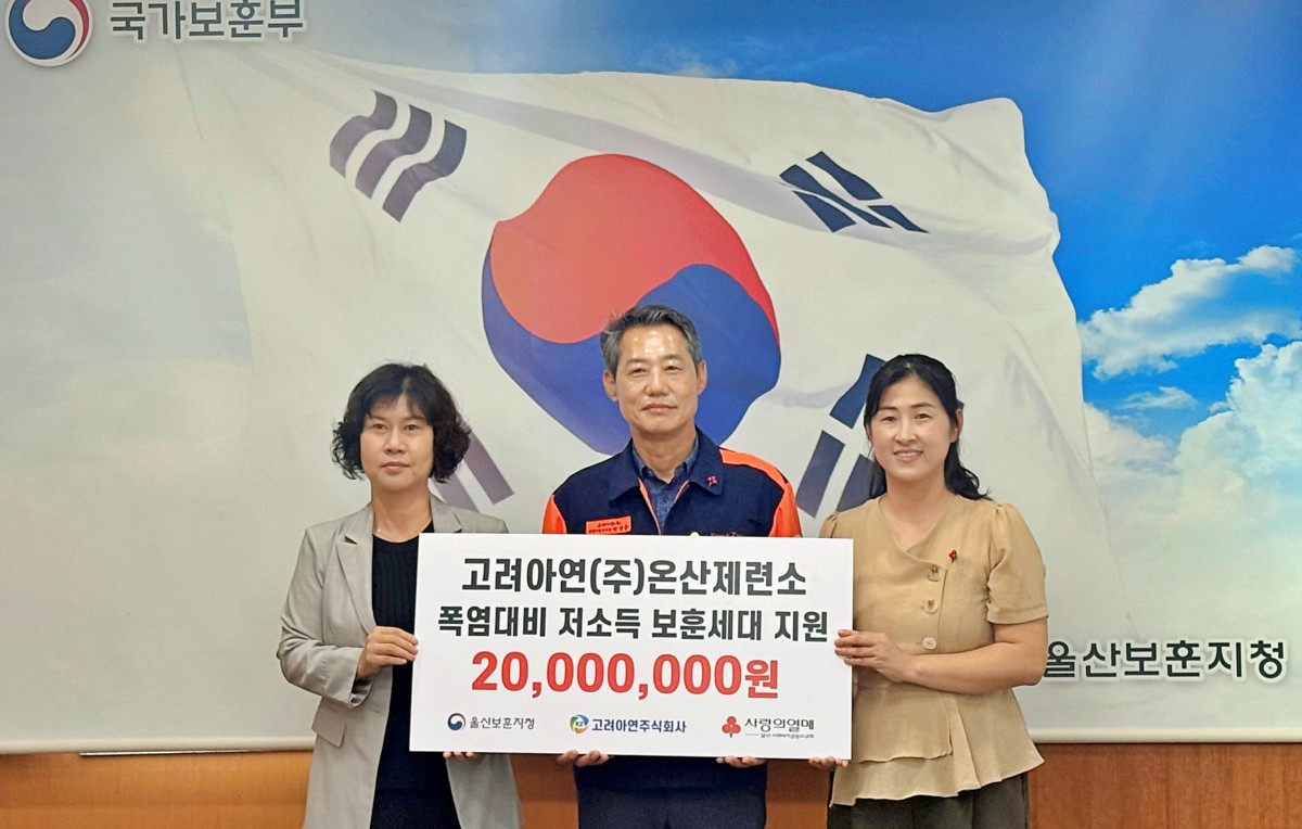 ▲20일 울산보훈지정에서 열린 전달식에 참석한 박성웅(가운데) 고려아연 온산제련소 경영지원본부장이 기념 촬영을 하고 있다. (사진제공=고려아연)
