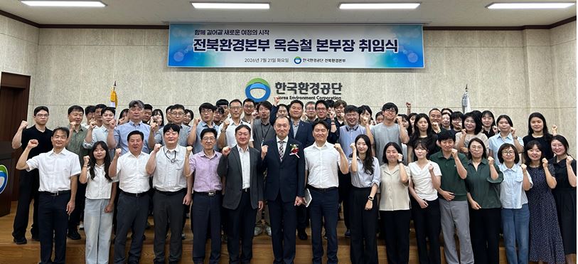 ▲옥승철 한국환경공단 전북환경본부장(앞줄 가운데)이 21일 열린 취임식에서 임직원들과 기념촬영을 하고 있다. (사진제공=한국환경공단 전북환경본부)