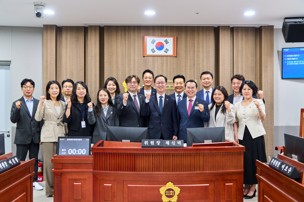 ▲채신덕 경기도의회 문화체육관광위원회 위원장을 비롯한 위원들이 20일 제392회 임시회 제1차 문화체육관광위원회 회의를 마친 뒤 기념촬영을 하고 있다. (경기도의회)