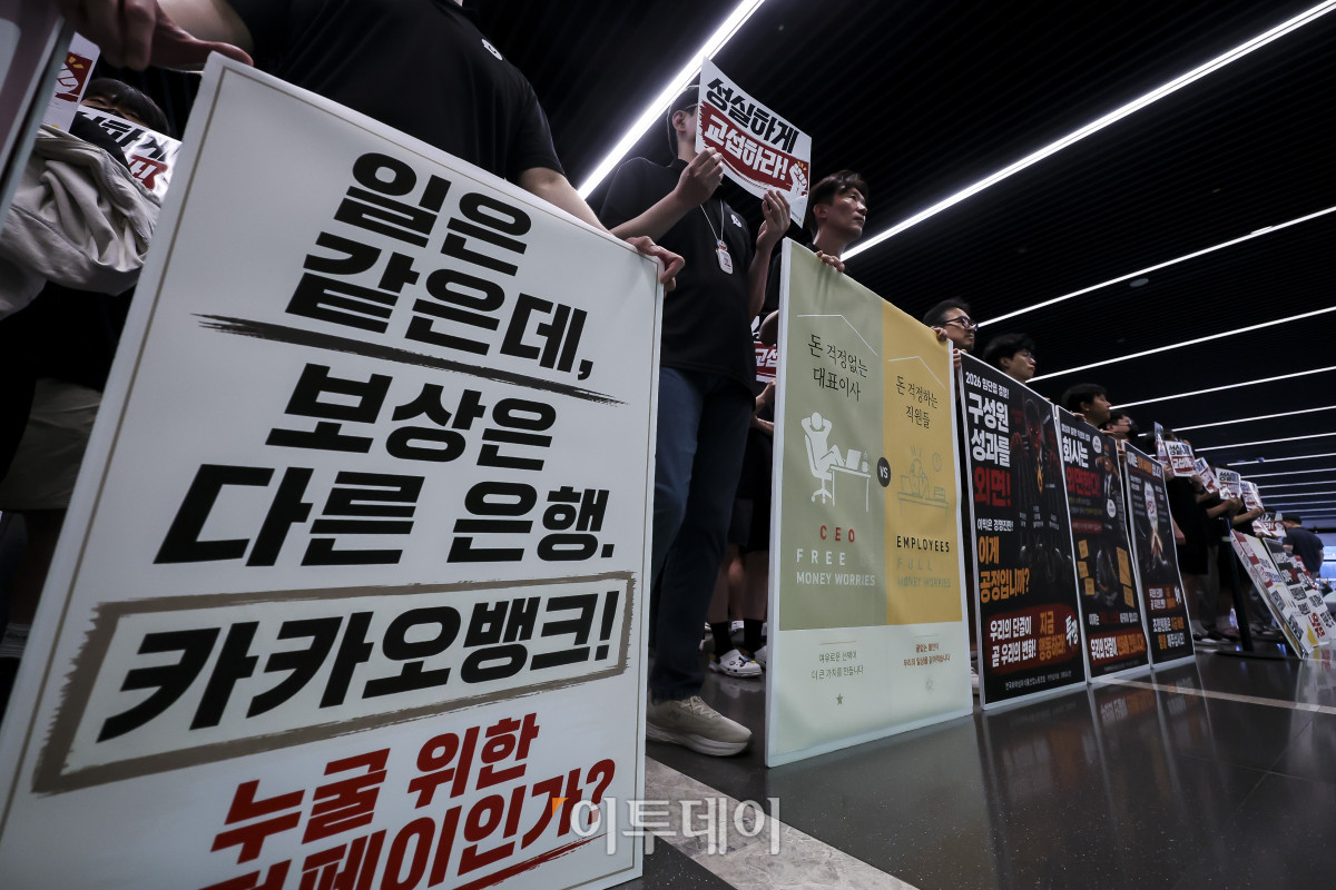 ▲민주노총 화섬식품노조 카카오지회 소속 조합원들이 21일 경기 성남시 카카오뱅크 사옥에서 피켓시위를 하고 있다. 카카오뱅크 노사는 올해 1월부터 임금과 근로조건 등을 두고 교섭을 진행했지만 입창 차를 좁히지 못했다. 노동위원회 조정 절차를 앞두고 있는 카카오뱅크는 조정에서 합의에 이르지 못 할 경우 쟁의행위 찬반투표를 거쳐 파업에 돌입할 수 있다. 고성준 기자 joonko1@