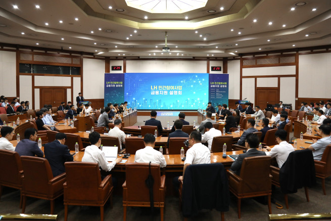 ▲민간참여사업 금융지원 설명회 현장사진. (사진제공=한국토지주택공사)