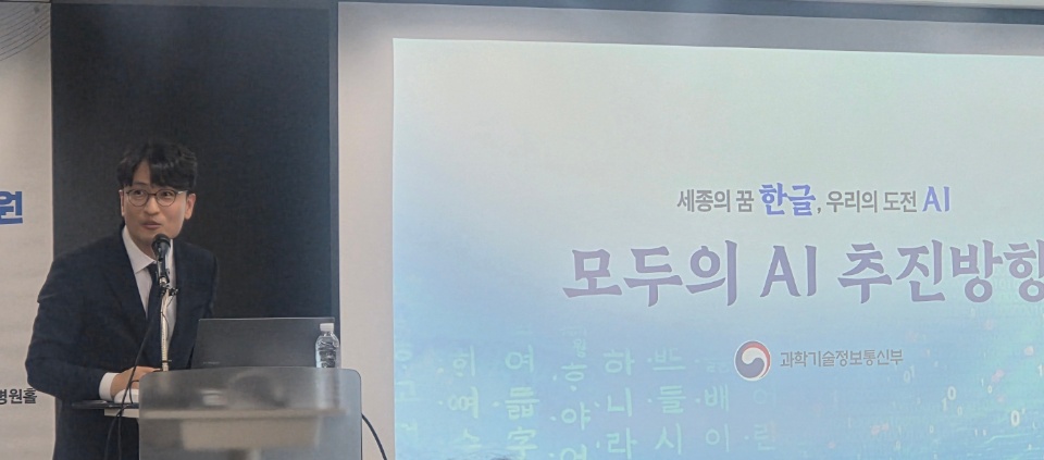 ▲공진호 과기정통부 인공지능정책과장이 21일 신용보증기금빌딩 5층 프론트원에서 열린 '모두의 AI' 사업설명회에서 발표하고 있다. (신수용 기자 a11@)