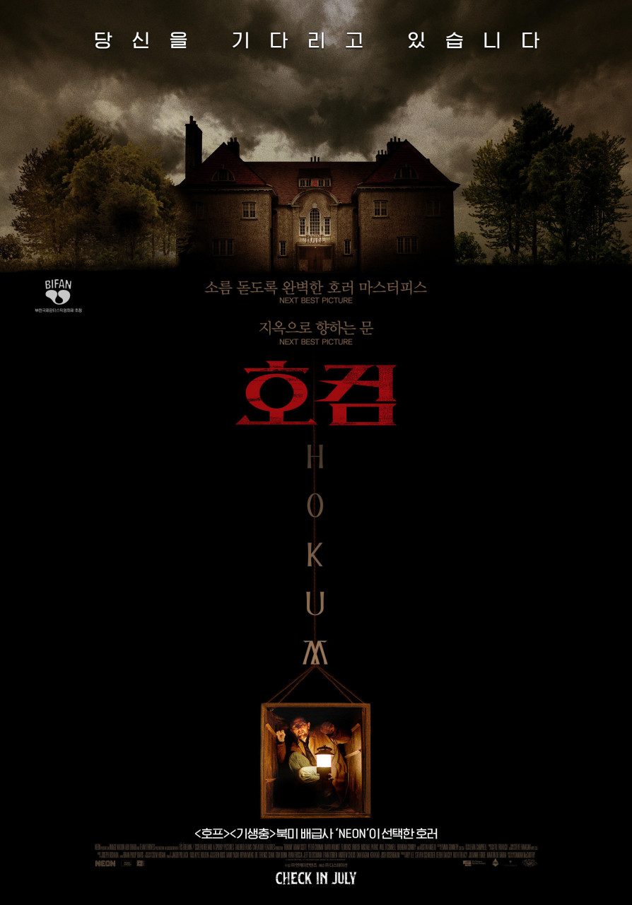 ▲영화 '호컴' 포스터. (사진제공=(주)디스테이션)