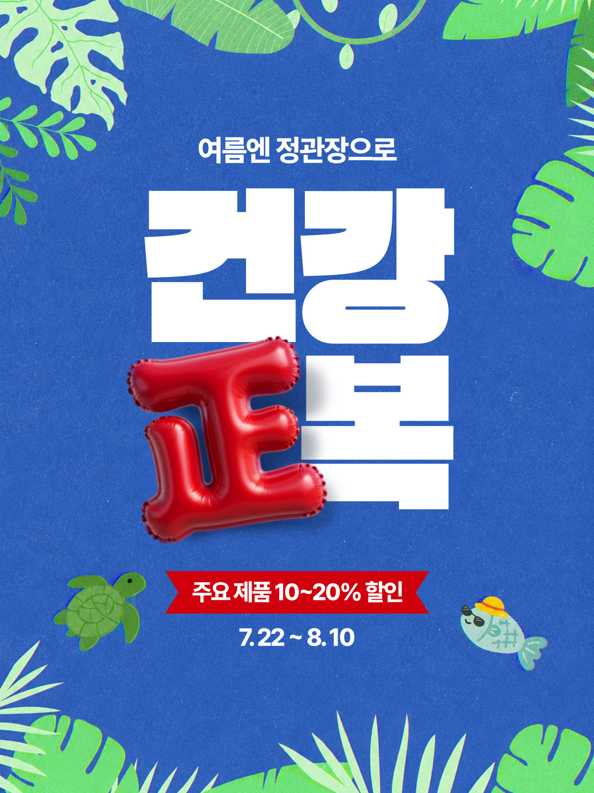 ▲정관장 '건강 正복' (사진제공=정관장)