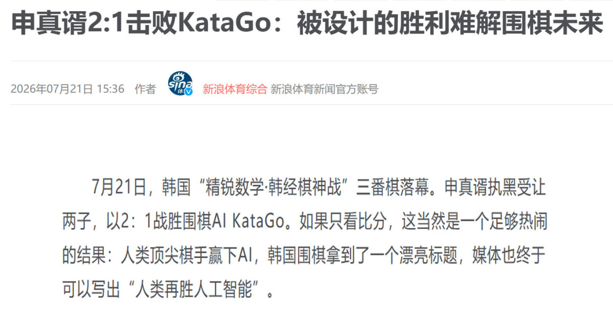 (출처=시나스포츠 캡처)