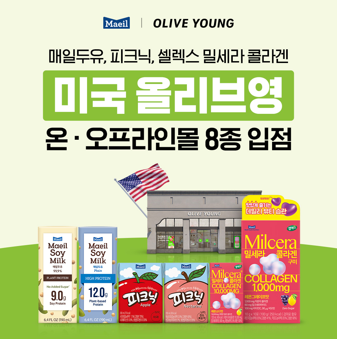 (사진제공=매일유업)
