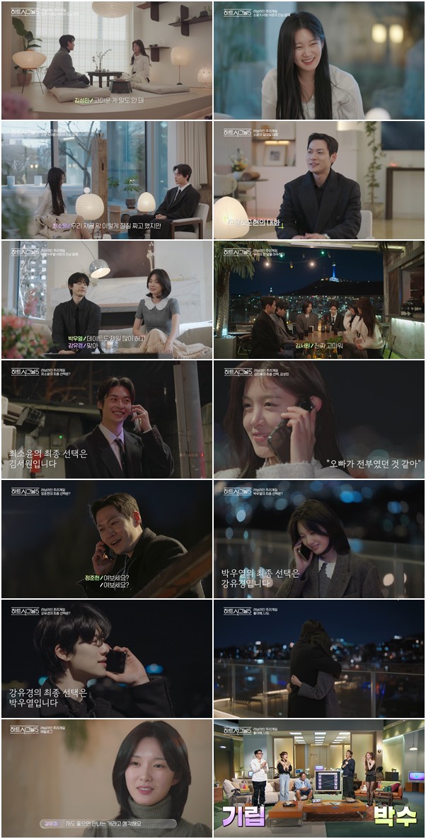 ▲'하트시그널5' 15화 주요 장면. (출처=채널A '하트시그널5')