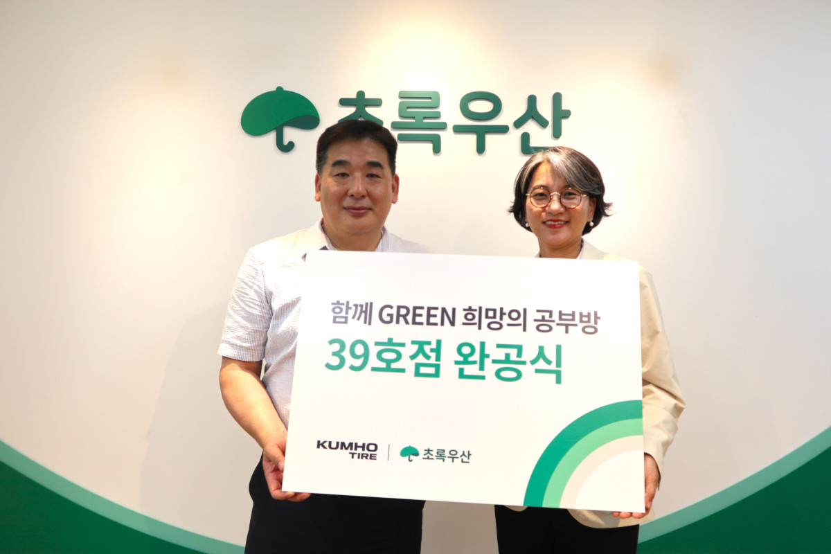 ▲(왼쪽부터) 강진구 금호타이어 경영지원팀장과 황윤지 초록우산 나눔사업5팀장이 '함께 그린(GREEN) 희망의 공부방' 39호점 완공을 기념해 기념사진을 찍고 있다. (사진=금호타이어)