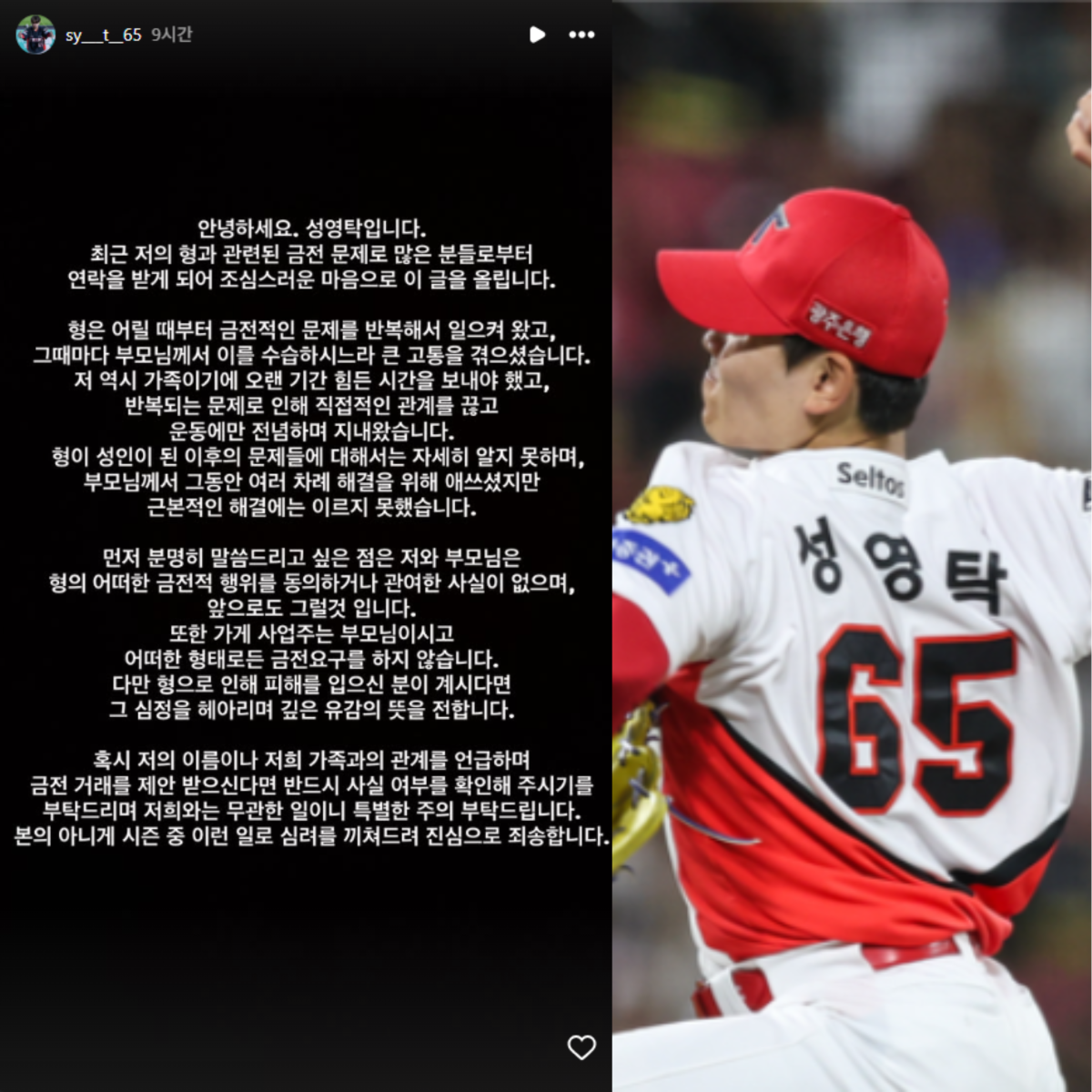 ▲성영탁 SNS. (출처='@sy___t__65' 인스타그램 캡처, KIA 타이거즈 홈페이지 캡처)