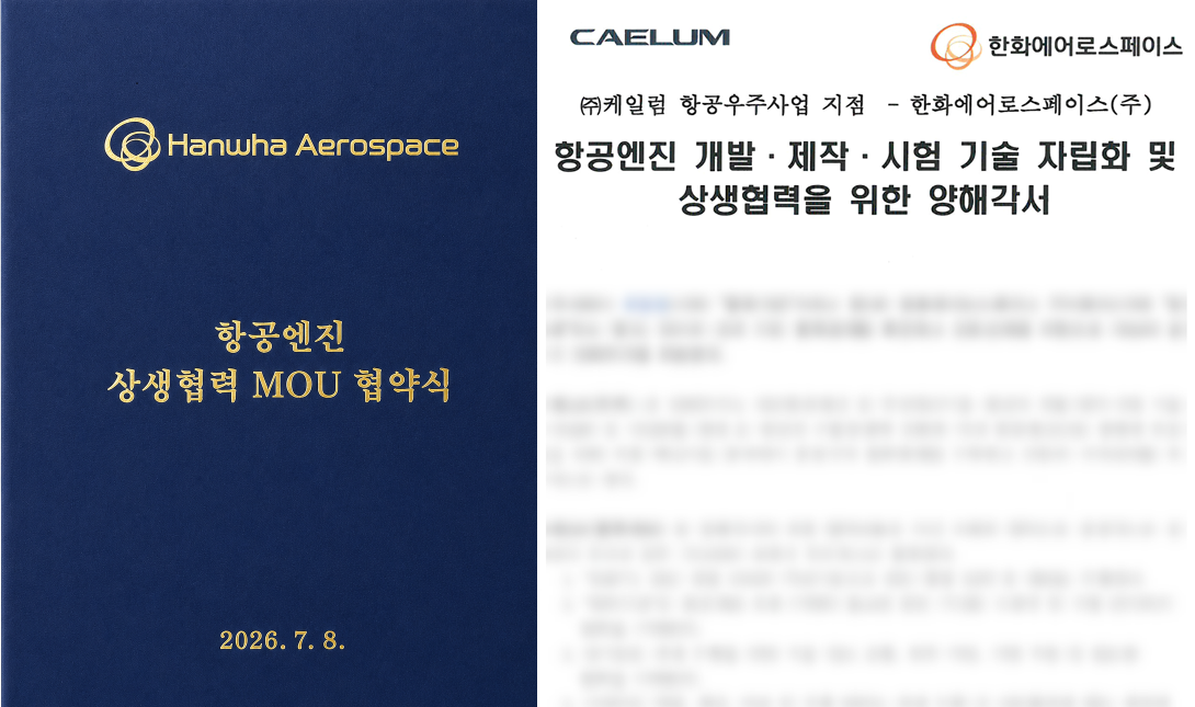 ▲케일럼과 한화에어로스페이스가 항공엔진 개발, 제작, 시험기술 자빏화 및 상생협력을 위한 양해각서를 체결했다. (사진제공=케일럼)