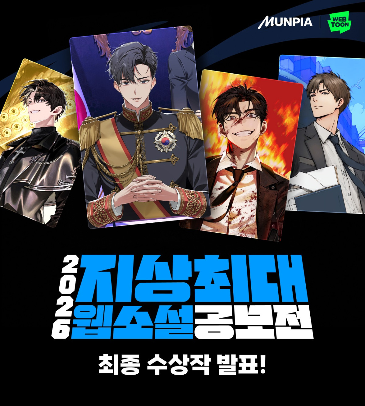 (사진제공=네이버웹툰)