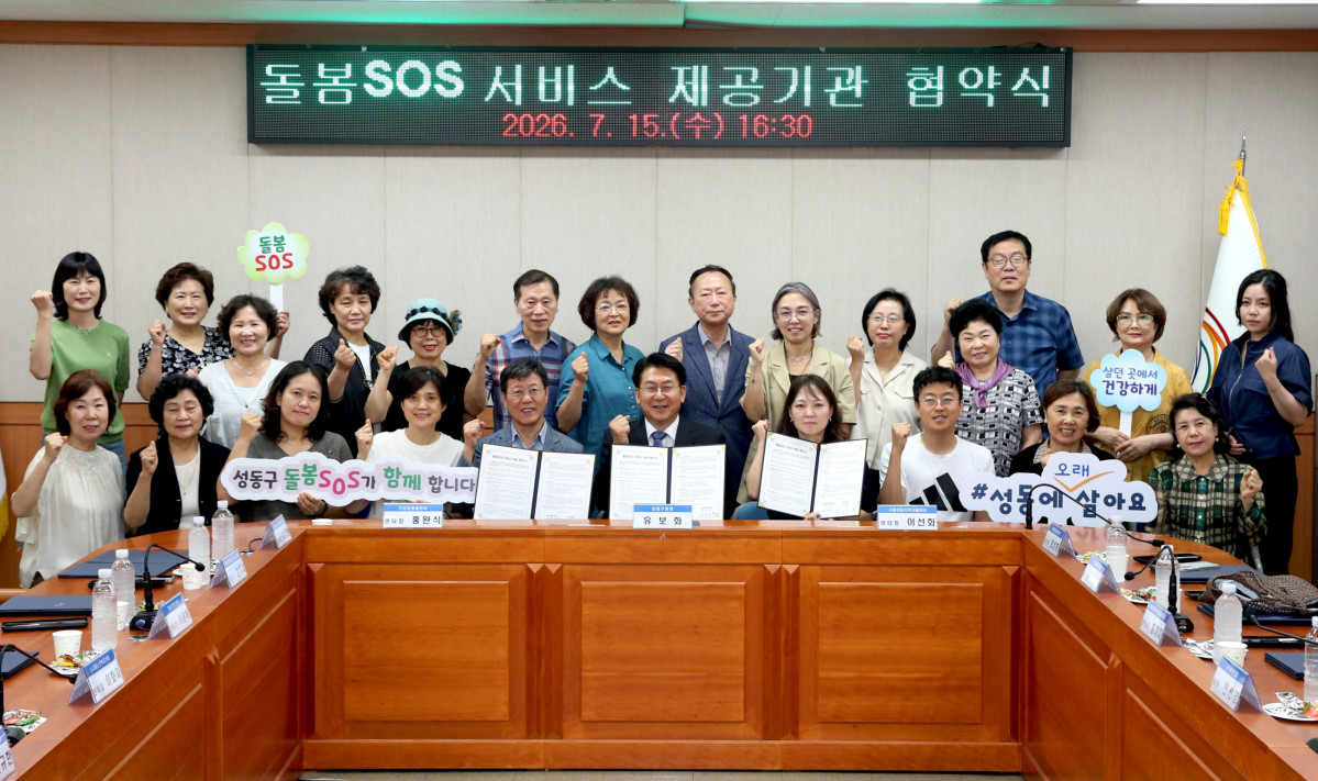 ▲서울특별시 성동구가 15일 돌봄SOS 서비스 제공기관 26개소와 업무협약을 체결했다. (사진 제공 = 서울 성동구)