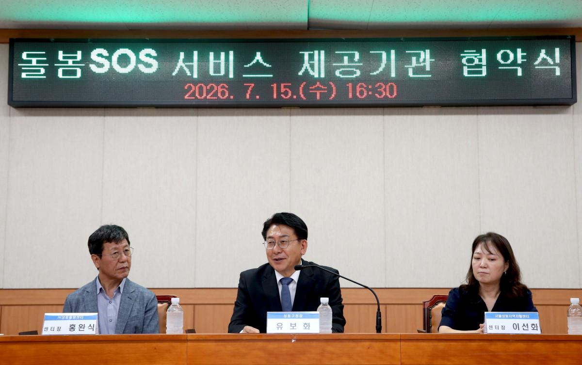 ▲유보화(가운데) 서울특별시 성동구청장이 15일 돌봄SOS 서비스 제공기관 업무협약식에 참석해 있다. (사진 제공 = 서울 성동구)
