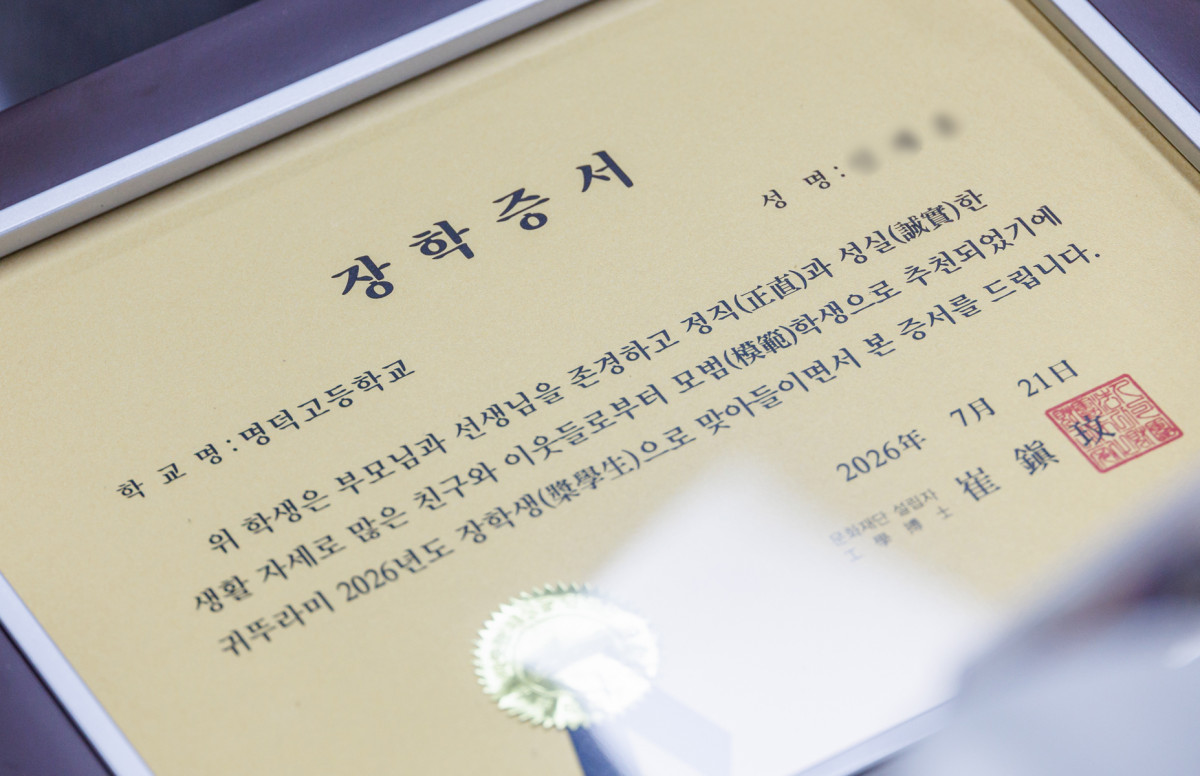 ▲‘강서구‧귀뚜라미 장학증서’ (사진 제공 = 서울특별시 강서구)