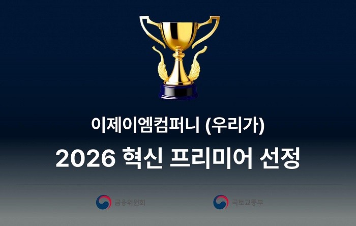 (이제이엠컴퍼니 제공)