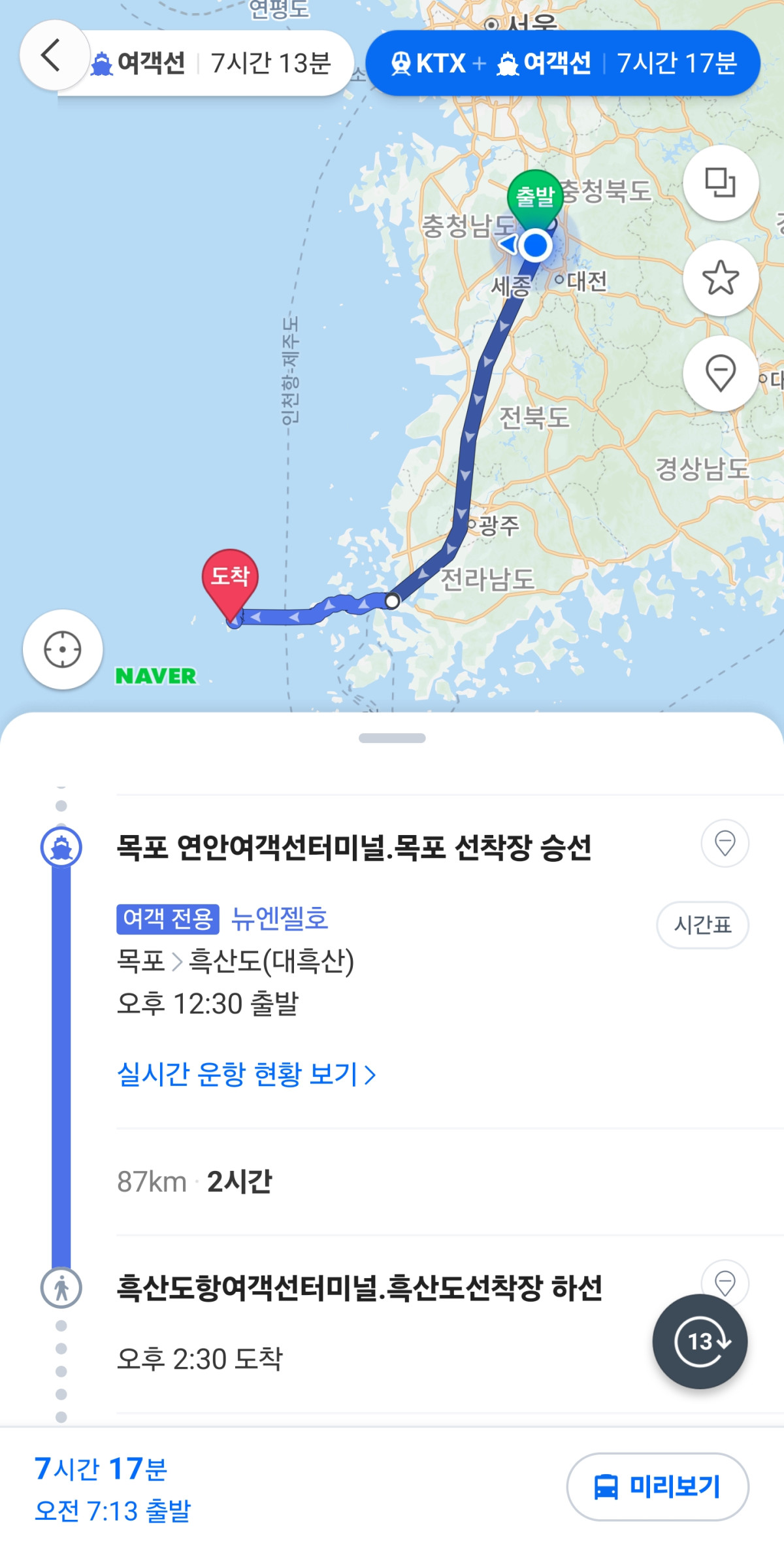 ▲한국해양교통안전공단에서 여객 편의를 위한 서비스 제공 화면(네이버 길찾기) (사진제공=한국해양교통안전공단)