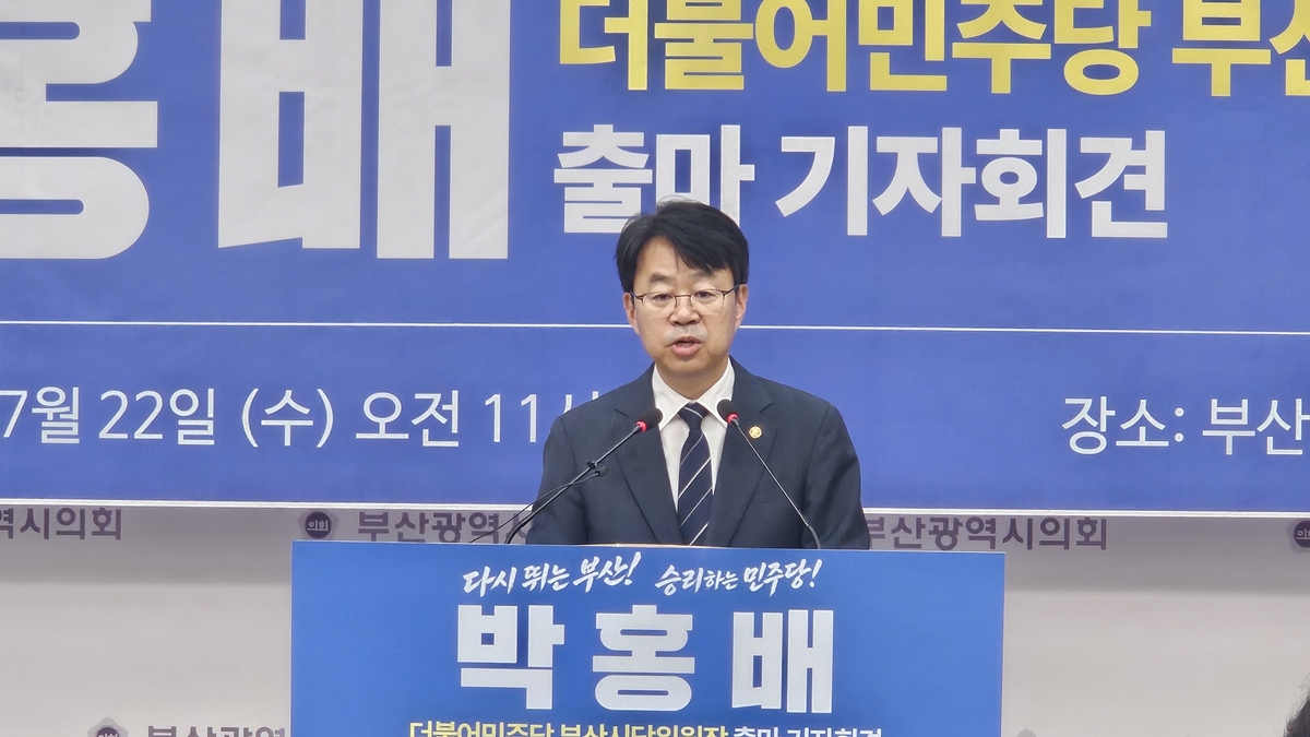 ▲박홍배 의원이 더불어민주당 부산시당위원장 출마 기자회견을 하고 있다. (연합뉴스)