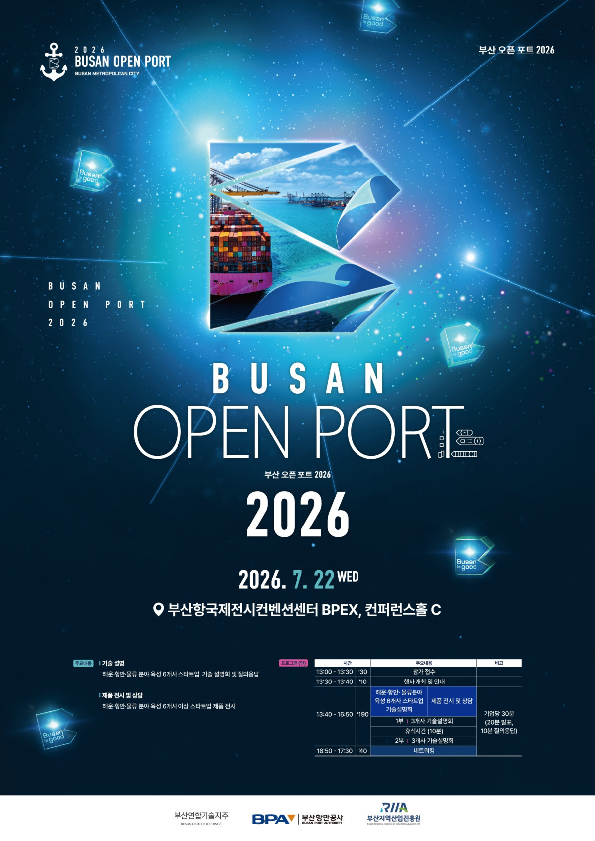 ▲BUSAN OPEN PORT 2026 포스터 (사진제공=부산항만공사)
