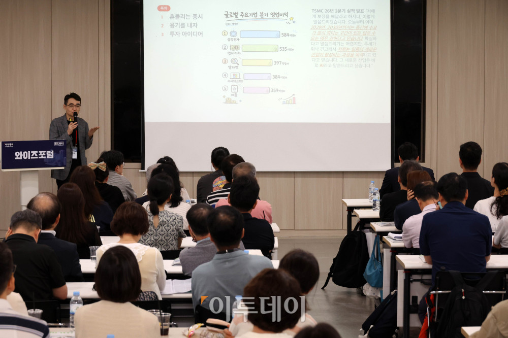 ▲염승환 LS증권 이사가 22일 서울 강남구 대치동 SETEC 컨벤션센터 세미나실에서 열린 와이즈포럼 "현명한 부동산·주식 투자전략"에서 '코스피 대세 상승은 끝나지 않았다'를 주제로 강연하고 있다. 이투데이는 매달 주요 경제·금융 이슈를 주제로 투자자들의 시장 이해와 합리적인 재무 의사결정을 돕기 위한 '와이즈포럼'을 개최하고 있다. 고이란 기자 photoeran@