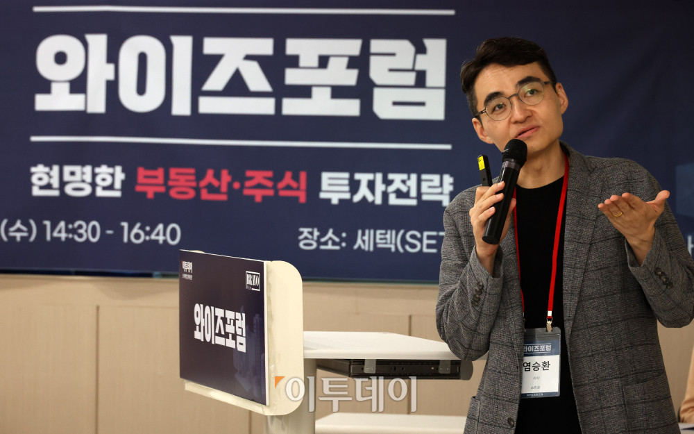 ▲염승환 LS증권 이사가 22일 서울 강남구 대치동 SETEC 컨벤션센터 세미나실에서 열린 와이즈포럼 "현명한 부동산·주식 투자전략"에서 '코스피 대세 상승은 끝나지 않았다'를 주제로 강연하고 있다. 이투데이는 매달 주요 경제·금융 이슈를 주제로 투자자들의 시장 이해와 합리적인 재무 의사결정을 돕기 위한 '와이즈포럼'을 개최하고 있다. 고이란 기자 photoeran@