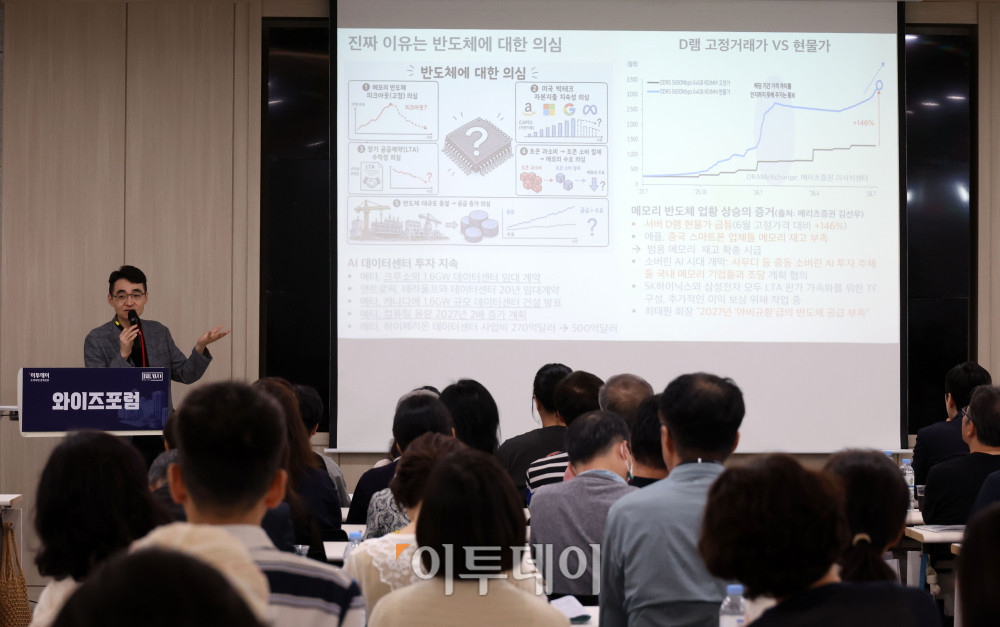 ▲염승환 LS증권 이사가 22일 서울 강남구 대치동 SETEC 컨벤션센터 세미나실에서 열린 와이즈포럼 "현명한 부동산·주식 투자전략"에서 '코스피 대세 상승은 끝나지 않았다'를 주제로 강연하고 있다. 이투데이는 매달 주요 경제·금융 이슈를 주제로 투자자들의 시장 이해와 합리적인 재무 의사결정을 돕기 위한 '와이즈포럼'을 개최하고 있다. 고이란 기자 photoeran@