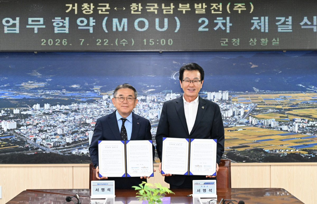 ▲한국남부발전 김준동 사장(왼쪽)과 이홍기 거창군수(오른쪽)이 상호협력 협약을 체결한 후 기념 촬영을 하고 있다. (사진제공=한국남부발전)