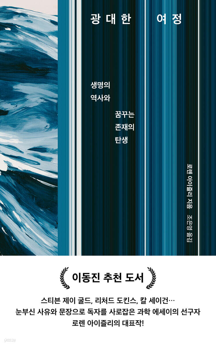 ▲책 '광대한 여정' 표지 (사진제공=문학동네)