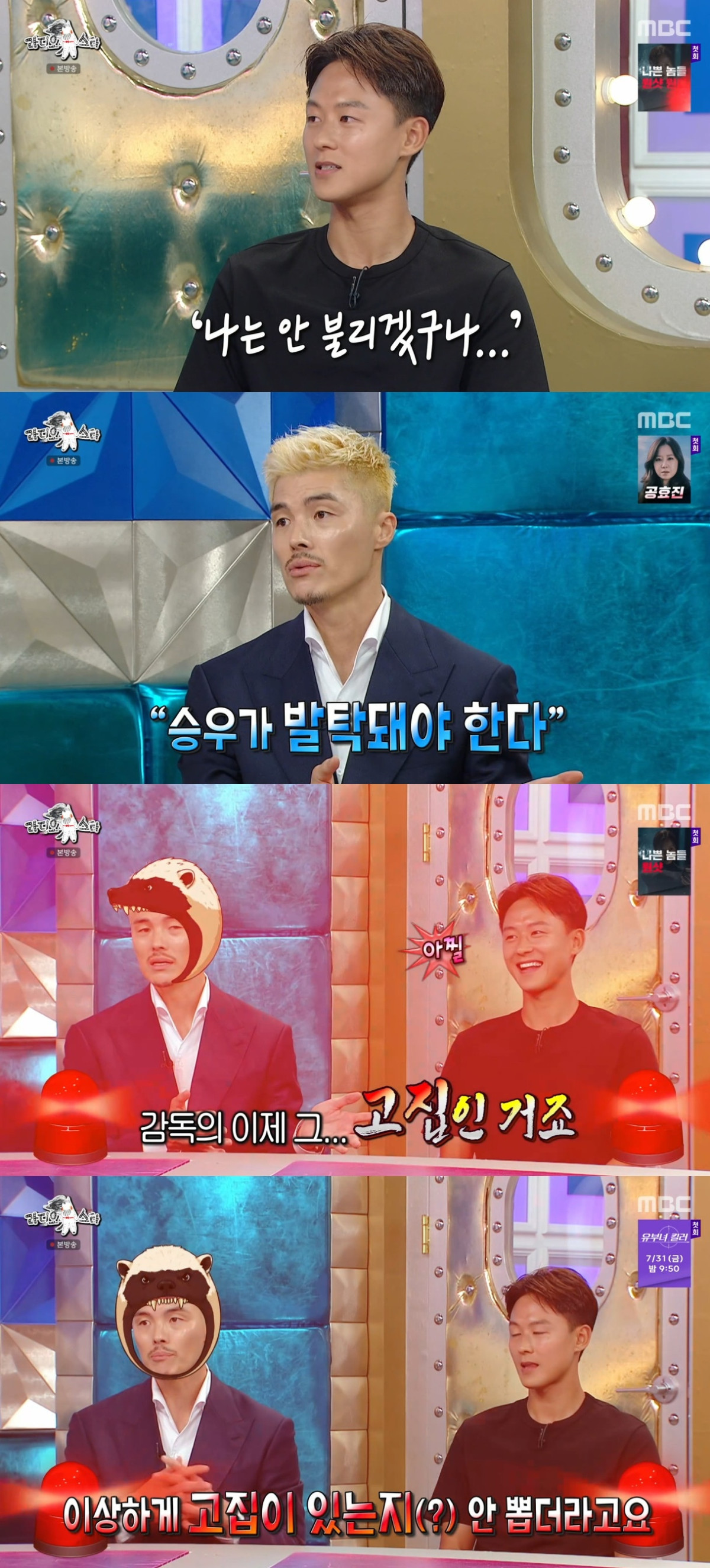 (출처=MBC '라디오스타' 캡처)