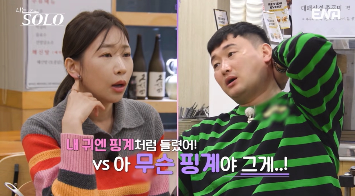 ▲'나는 솔로' 32기 영자와 영철. (출처=ENA·SBS Plus ‘나는 SOLO’)