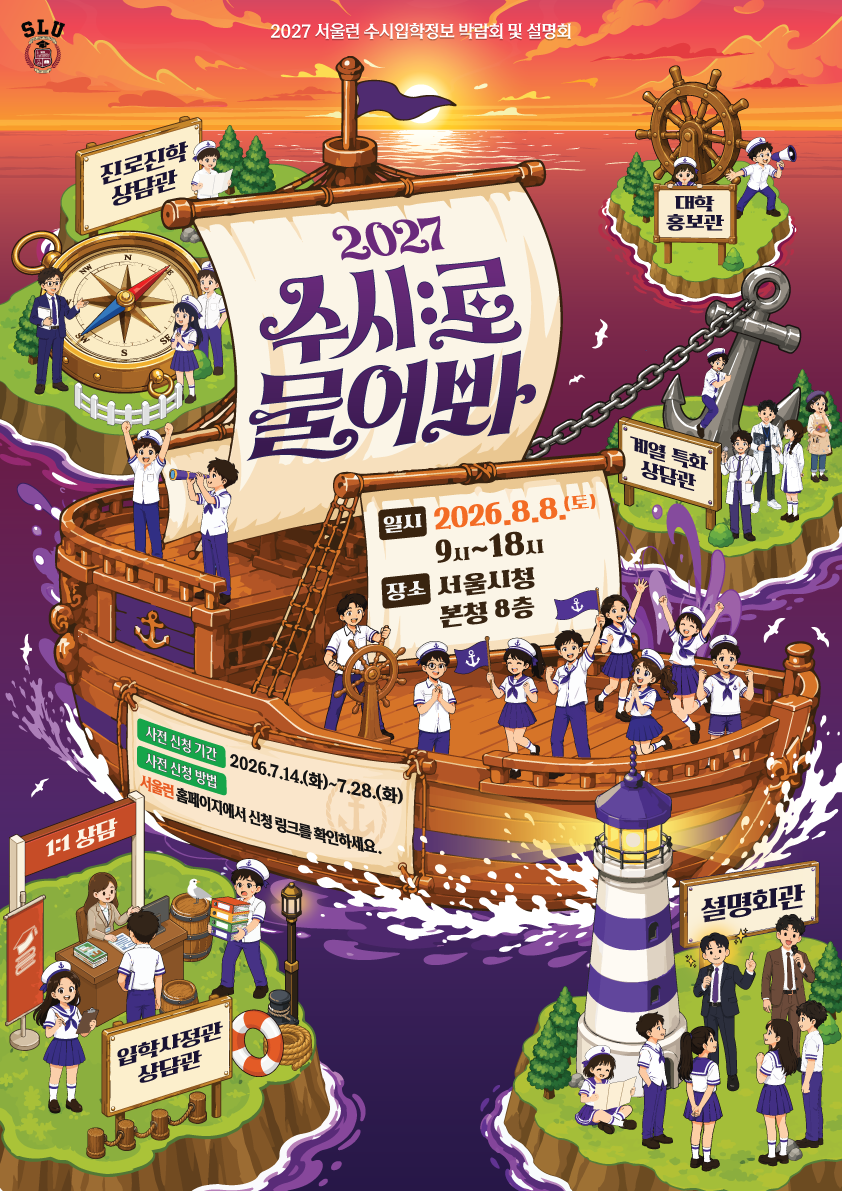 ▲'수시:로 물어봐' 홍보 포스터 (서울시)