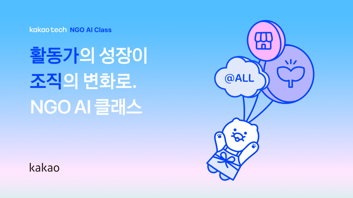 (사진제공=카카오)