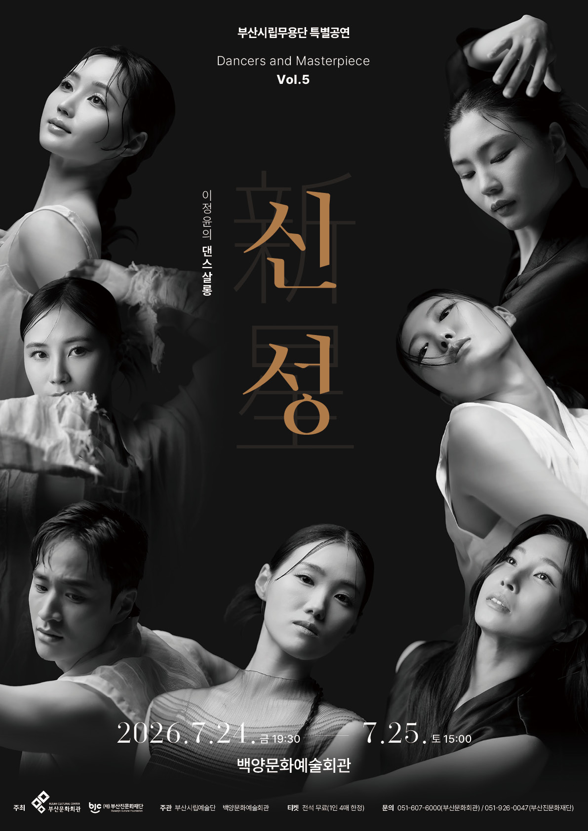 ▲부산시립무용단 특별공연 '신성' 포스터 (사진제공=부산진구청)