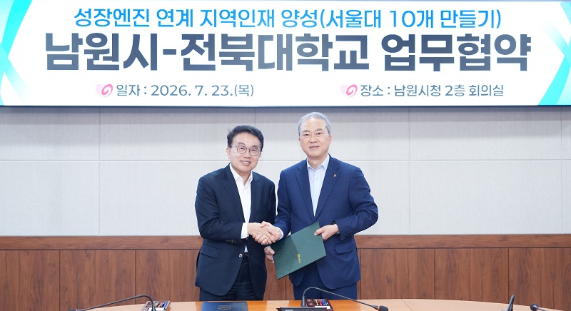 ▲양충모 남원시장(왼쪽)과 양오봉 전북대학교 총장이 남원시청에서 ‘성장엔진 연계 지역인재 양성을 위한 업무협약’을 체결한 뒤 기념촬영을 하고 있다. (사진제공=전북대학교)