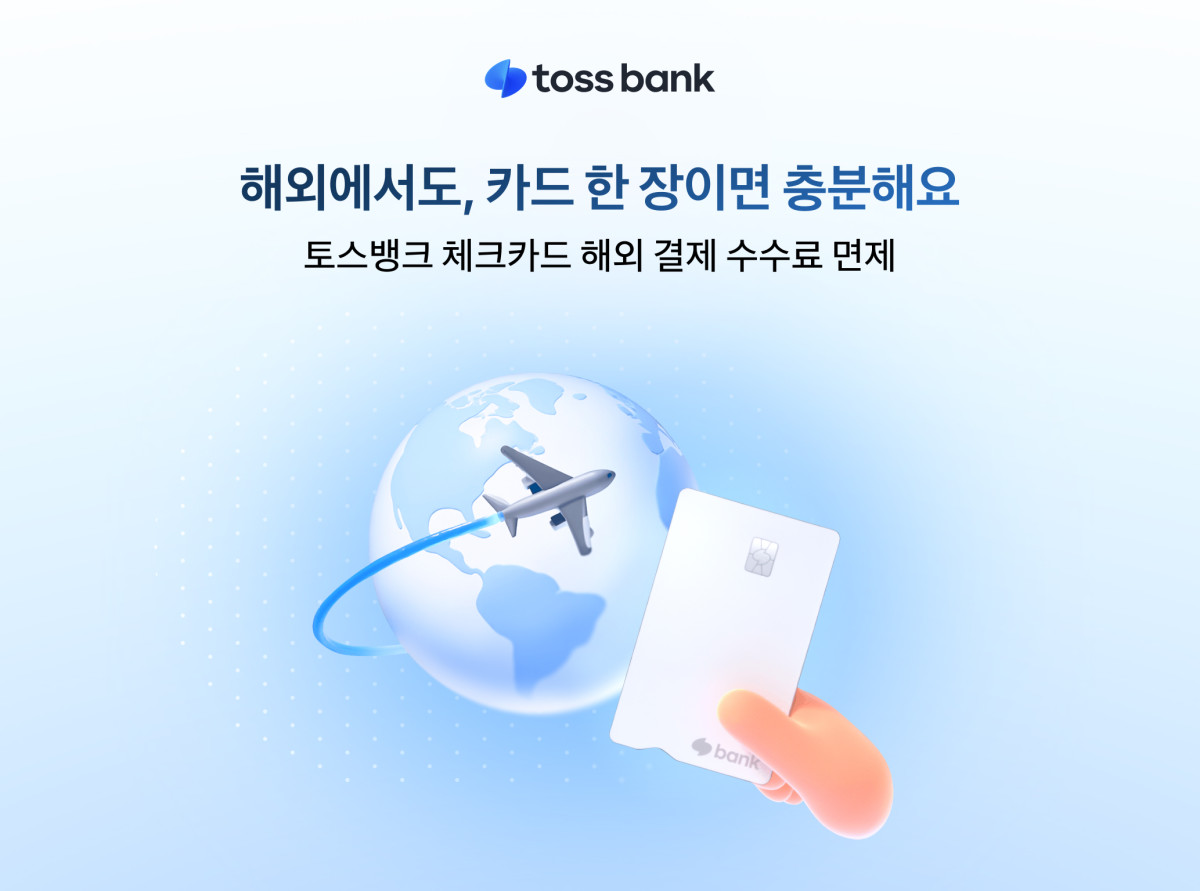 (토스뱅크)