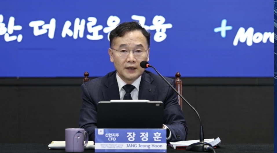 ▲23일 신한금융그룹 2026년 2분기 실적 발표 컨퍼런스콜에서 장정훈 신한금융 최고재무책임자(CFO)가 발표하고 있다. (사진=신한금융그룹 유튜브 캡처)