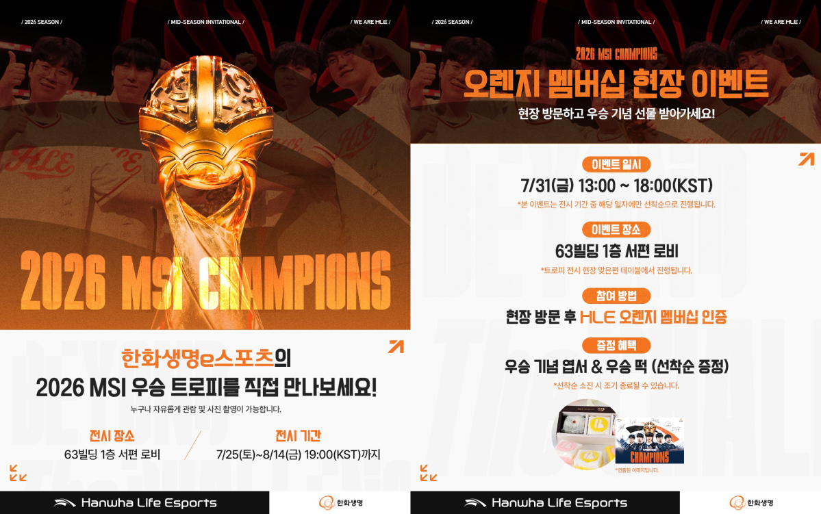 ▲한화생명e스포츠, 63빌딩 특별 전시. (출처=한화생명e스포츠 공식 SNS 캡처)